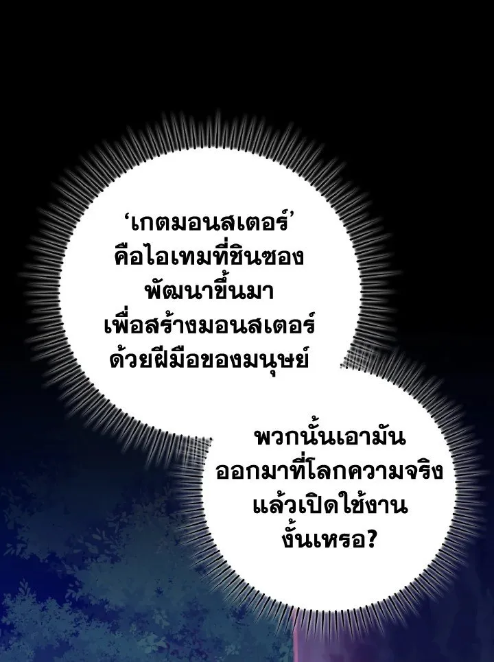 Max Level Player ตอนที่ ตอนที่ 72 รูปที่ 109