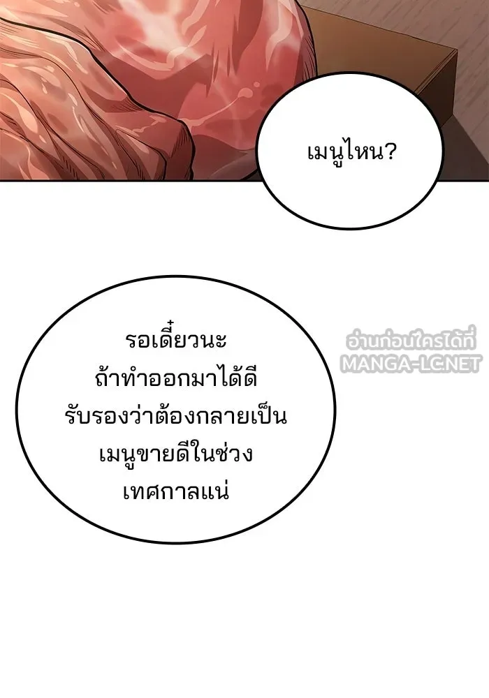 ครัวจอมเวท ตอนที่ 115 รูปที่ 21