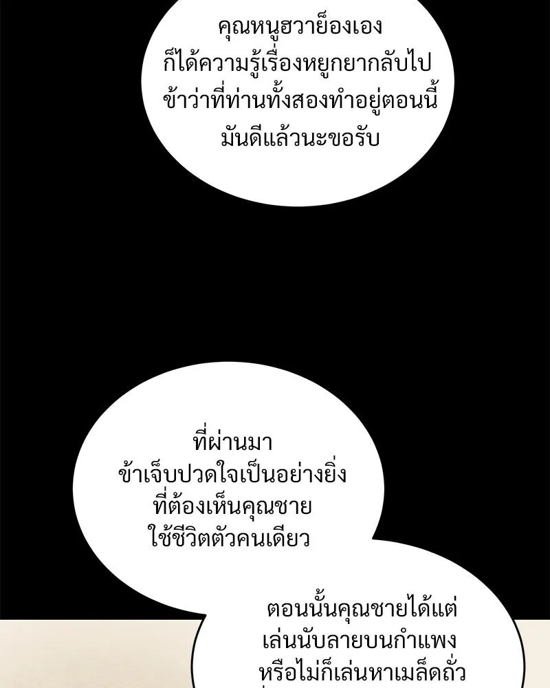 ข้าต้องไม่ใช่พระชายา ตอนที่ 43 รูปที่ 8