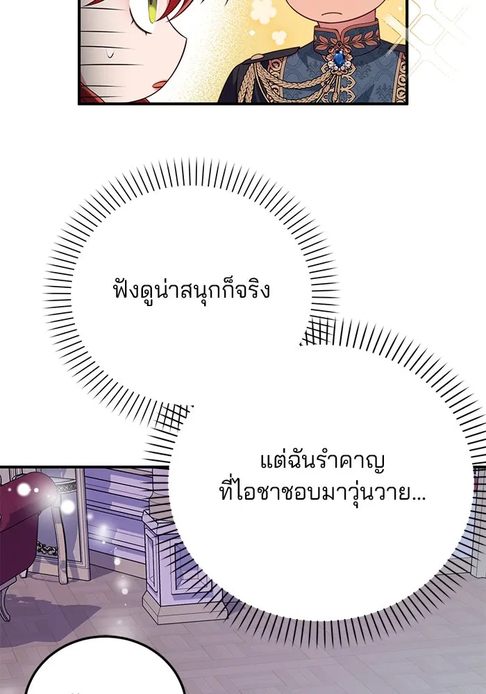 แผนหย่าสามีทรราช ตอนที่ 47 รูปที่ 46