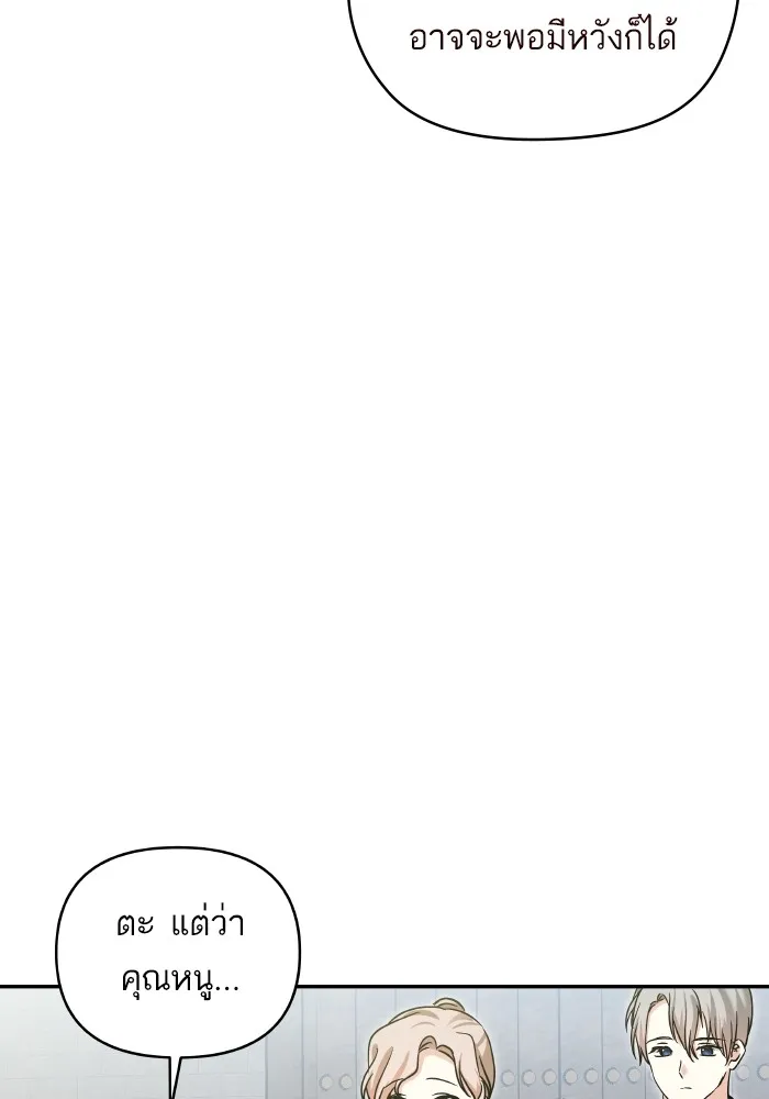 บุตรสาวของดยุกปีศาจ ตอนที่ 133 รูปที่ 19