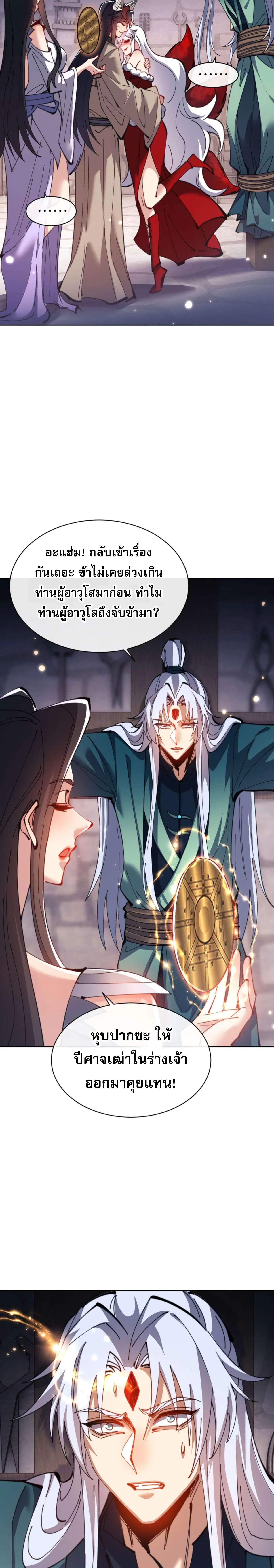 Devious Son of Heaven อาจารย_ ศ_ษย_บ_าขอกบฎนะขอร_บ ตอนที่ ตอนที่ 99 รูปที่ 21