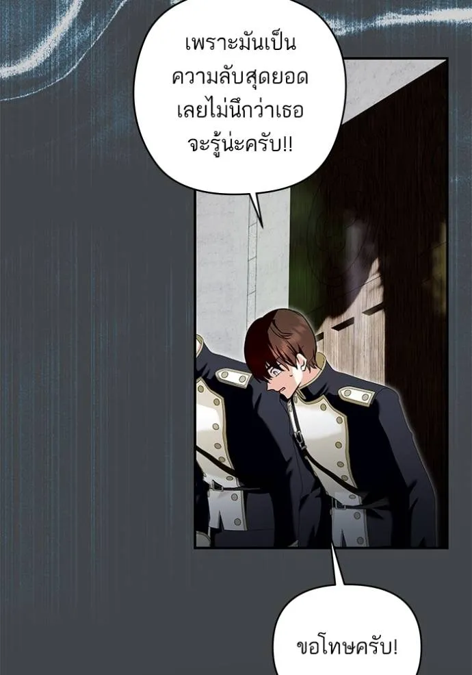 บุตรสาวของดยุกปีศาจ ตอนที่ 180 รูปที่ 55