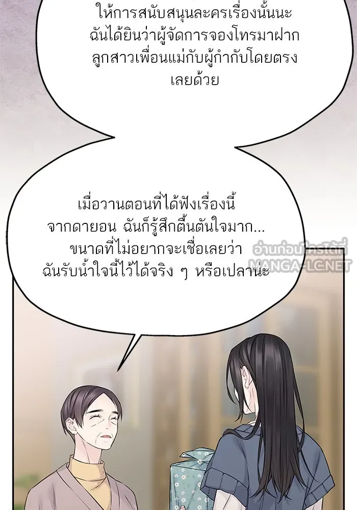 สลับรัก สลับชะตา ตอนที่ 77 รูปที่ 66