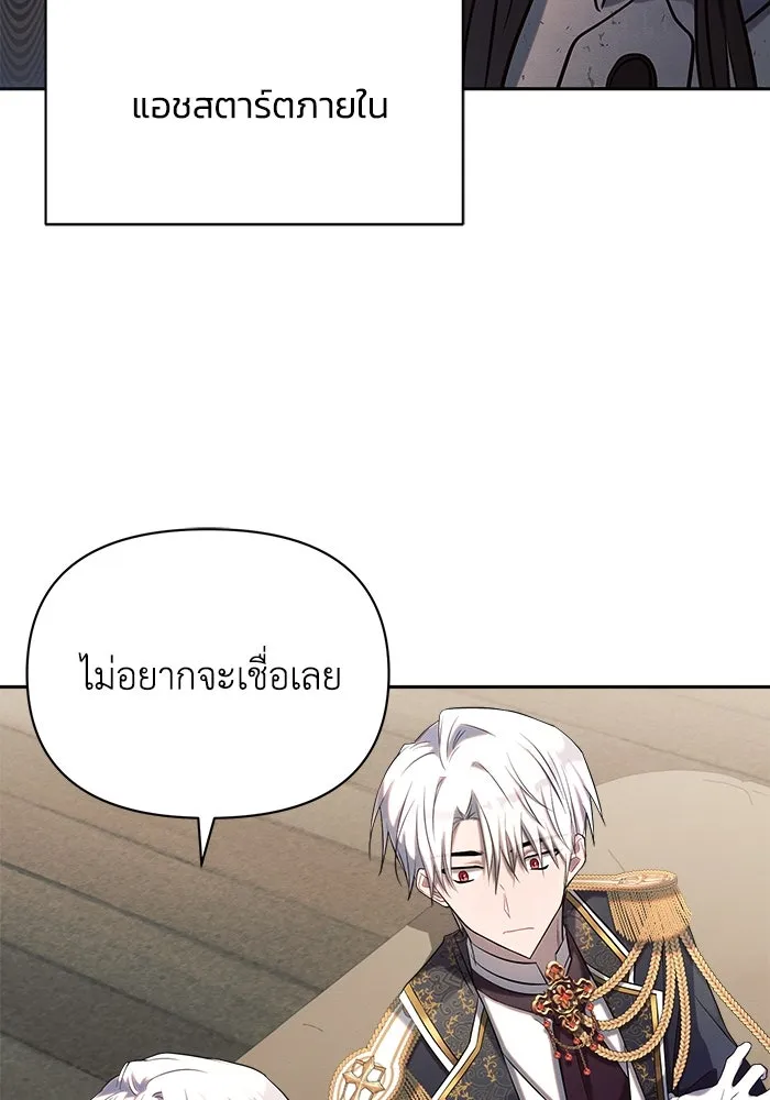 แอชสตาร์ต ตอนที่ 23 รูปที่ 23