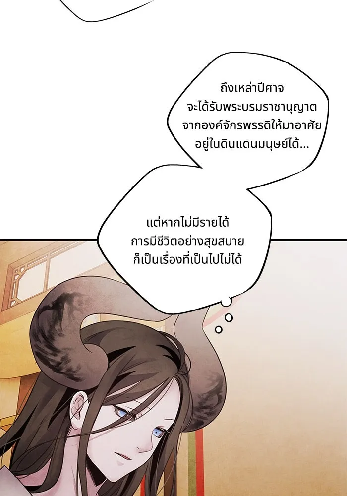 อาซา ตอนที่ 76 เหนือความคาดหมาย รูปที่ 32