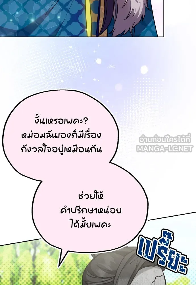 ข้าเนี่ยนะเป็นพระสนม ตอนที่ 106 ตื่นจากฝันภายในวันเดียว รูปที่ 93