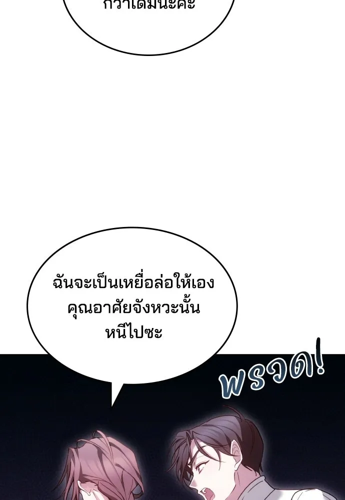 เหตุผลที่นางร้ายจับดาบ ตอนที่ 9 รูปที่ 104