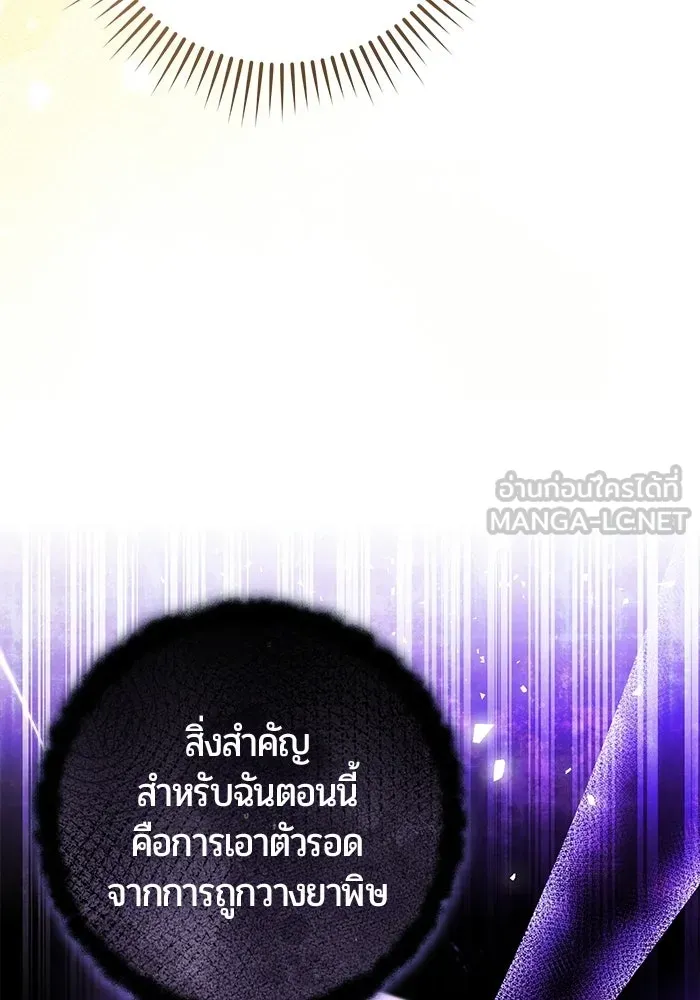 แด่ดยุกผู้สมบูรณ์แบบ ตอนที่ 10 รูปที่ 54