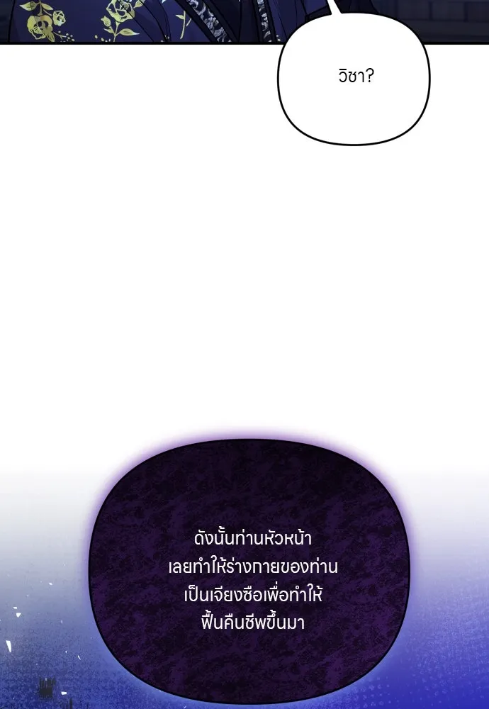 ข้าเนี่ยนะเป็นพระสนม ตอนที่ 34 ข้าไม่หลงกลความน่ารักของเจ้าหร รูปที่ 79