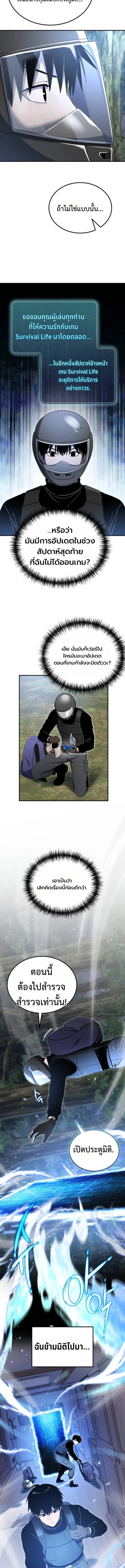 Apocalypse Veteran โคตรเทพว_นส_นโลก ตอนที่ ตอนที่ 9 รูปที่ 7