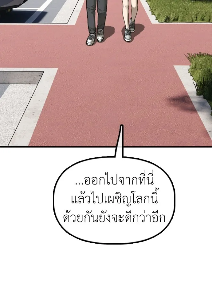 ผู้กล้าฝ่าวันสิ้นโลก ตอนที่ 70 สายลับของลัทธิ รูปที่ 199