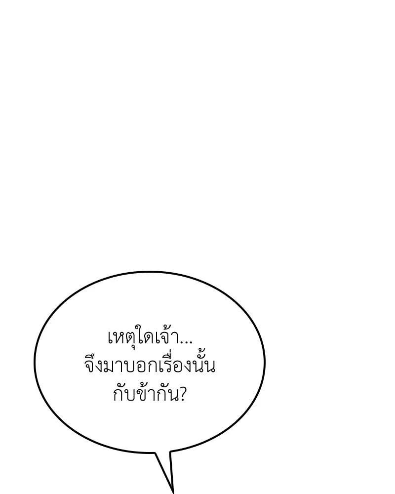 เกิดอีกทีเป็นว่าที่ประมุขลัทธิมาร ตอนที่ 146 รูปที่ 101
