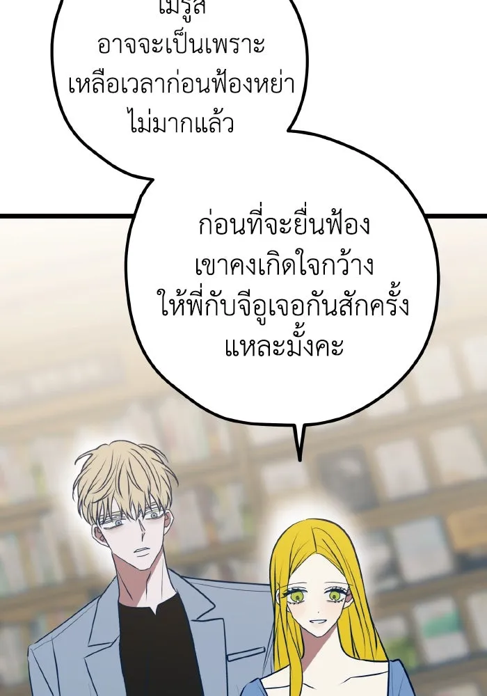 รักนี้ไม่มีรีไซเคิล ตอนที่ 111 รูปที่ 95