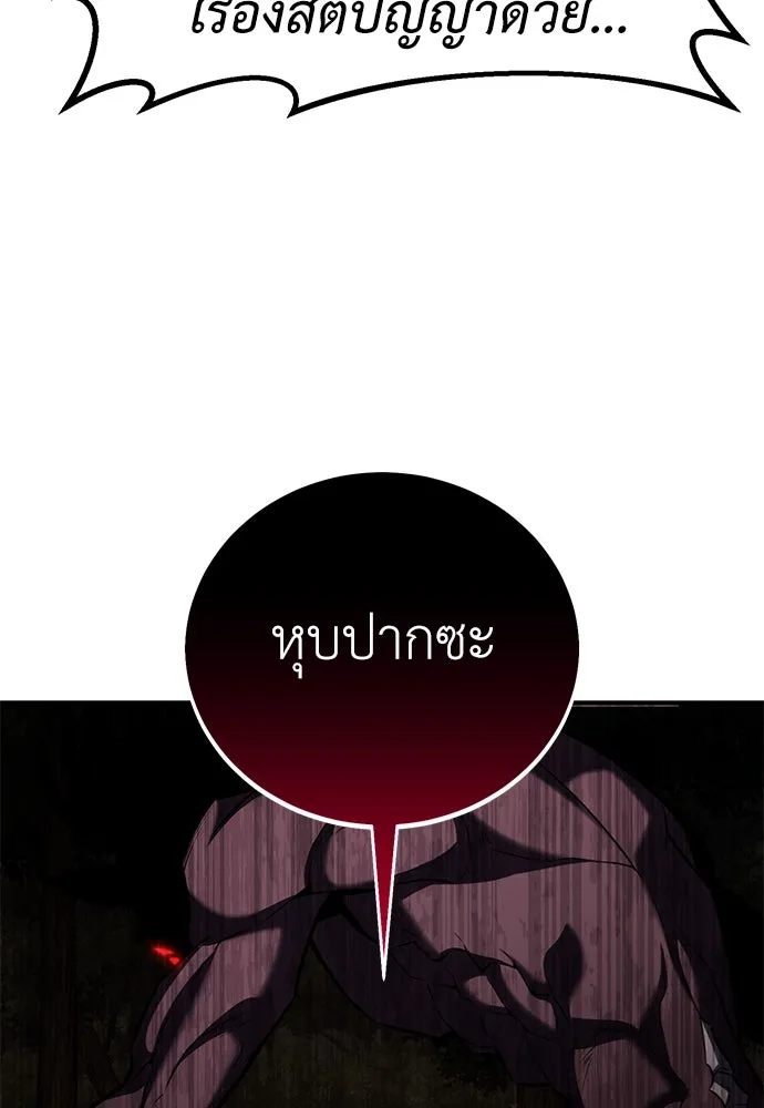 ไอ้เพลเยอร์นั่น ฉันฆ่ามันเอง ตอนที่ 80 รูปที่ 103