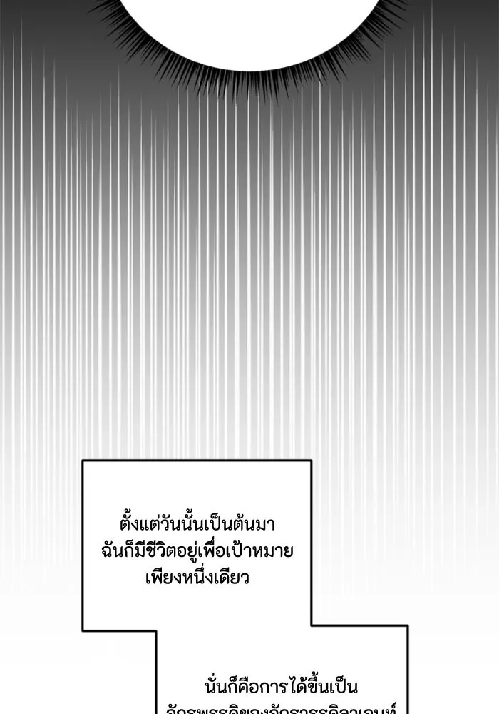 ตัวร้ายอย่างฉันขออยู่อย่างสงบ ตอนที่ 39 รูปที่ 55