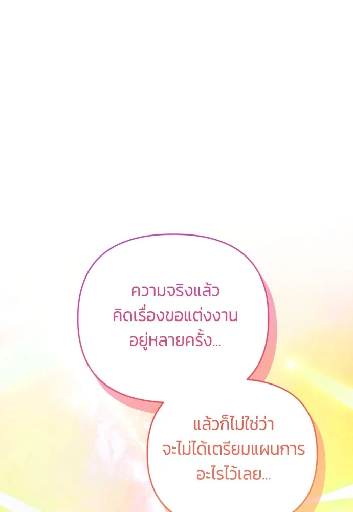 ฉันจะจีบท่านดยุกแดนเหนือ ตอนที่ 91 (ตอนจบ) รูปที่ 44