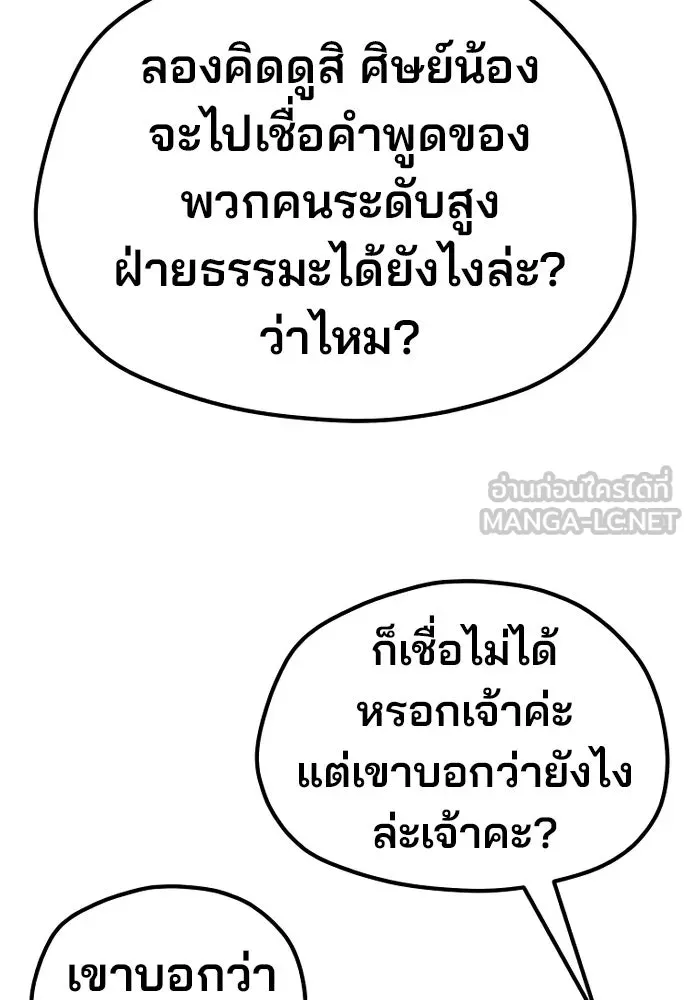 เส้นทางสู่เทพมาร ตอนที่ 111 รูปที่ 69