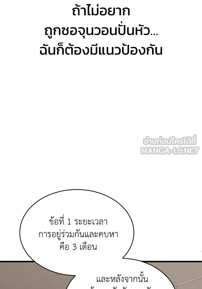 ชีวิตรักฉบับเดจาวู ตอนที่ 40 รูปที่ 3