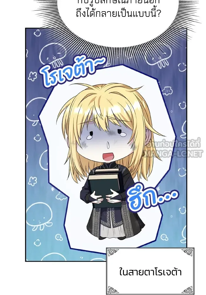 ทำแบบนี้ไม่ได้เพคะ องค์ชาย ตอนที่ 60 รูปที่ 9