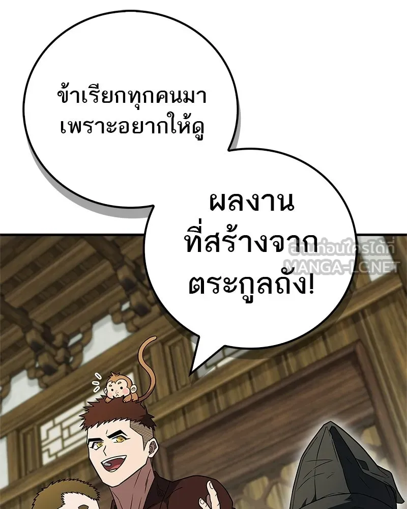 สุดยอดเทรนเนอร์แห่งยุทธภพ ตอนที่ 103 โปรตีนเสริมฉบับยุทธภพ รูปที่ 6