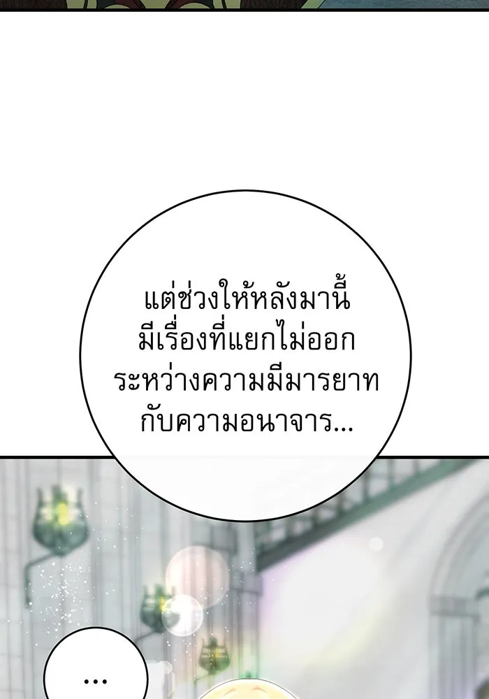 นางร้ายที่ไหนจะมีคุณธรรม ตอนที่ 85 รูปที่ 4