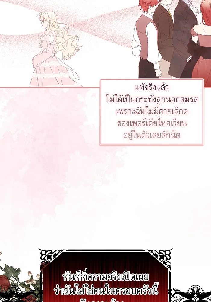 ครอบครัวตัวร้ายปล่อยฉันไปเถอะ ตอนที่ 2 รูปที่ 56