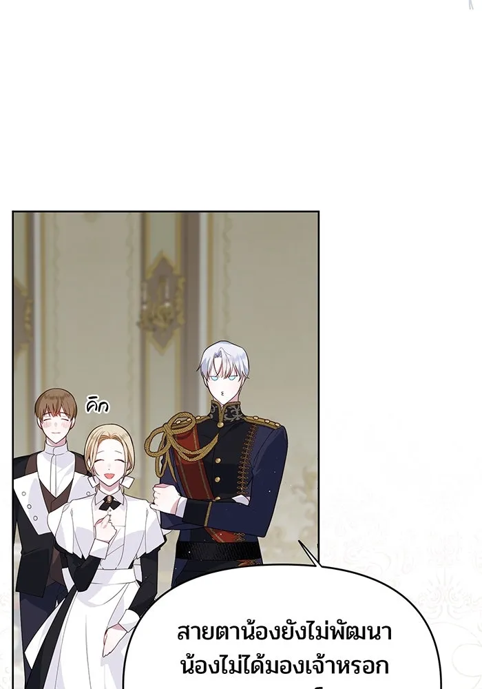 หนูน้อยทรราช ตอนที่ 2 รูปที่ 79