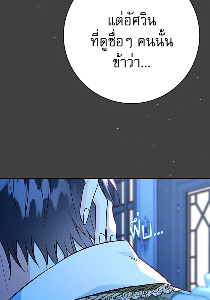 นางร้ายที่ไหนจะมีคุณธรรม ตอนที่ 45 รูปที่ 107