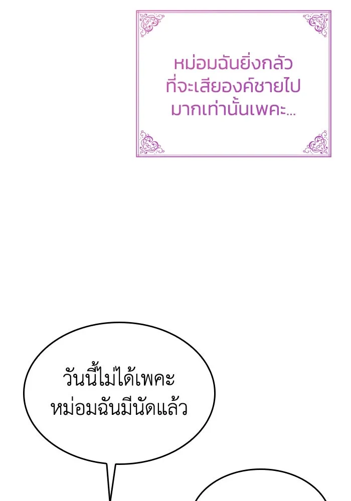 ทำแบบนี้ไม่ได้เพคะ องค์ชาย ตอนที่ 45 รูปที่ 137