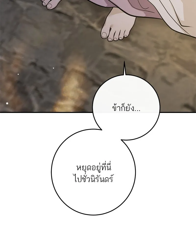 ตำนานเทพธิดาตกสวรรค์ ตอนที่ 138 รูปที่ 23