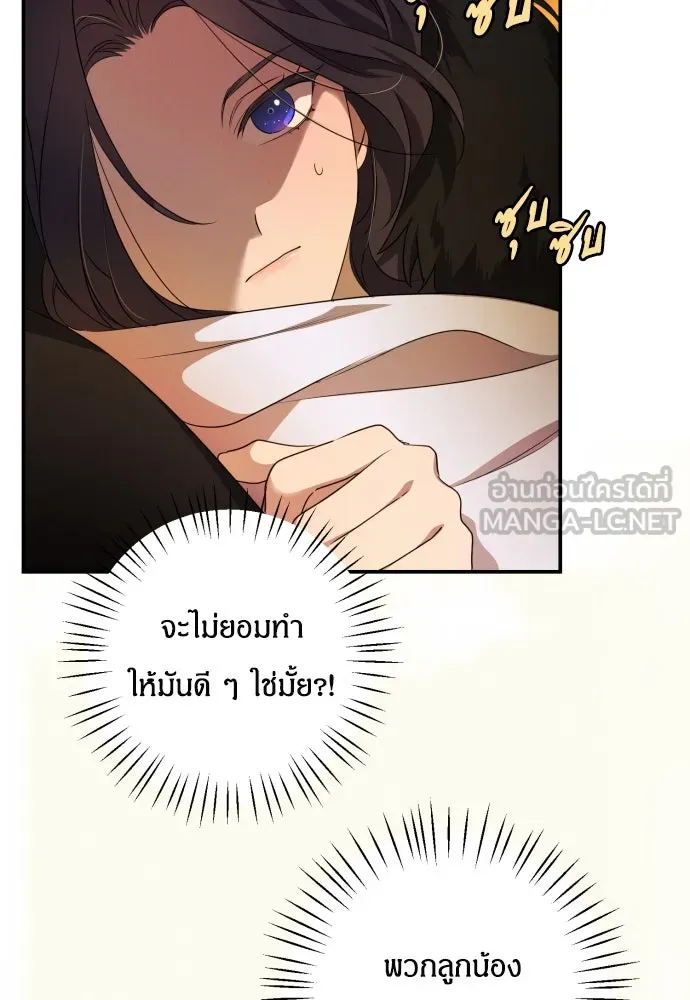 ฉันจะจีบท่านดยุกแดนเหนือ ตอนที่ 2 รูปที่ 102