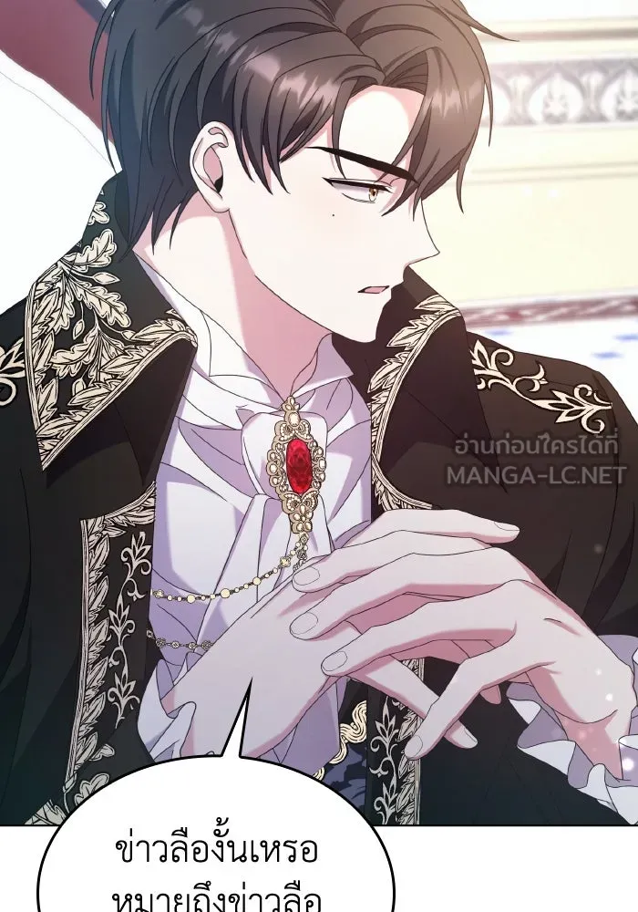 ทำแบบนี้ไม่ได้เพคะ องค์ชาย ตอนที่ 38 รูปที่ 45