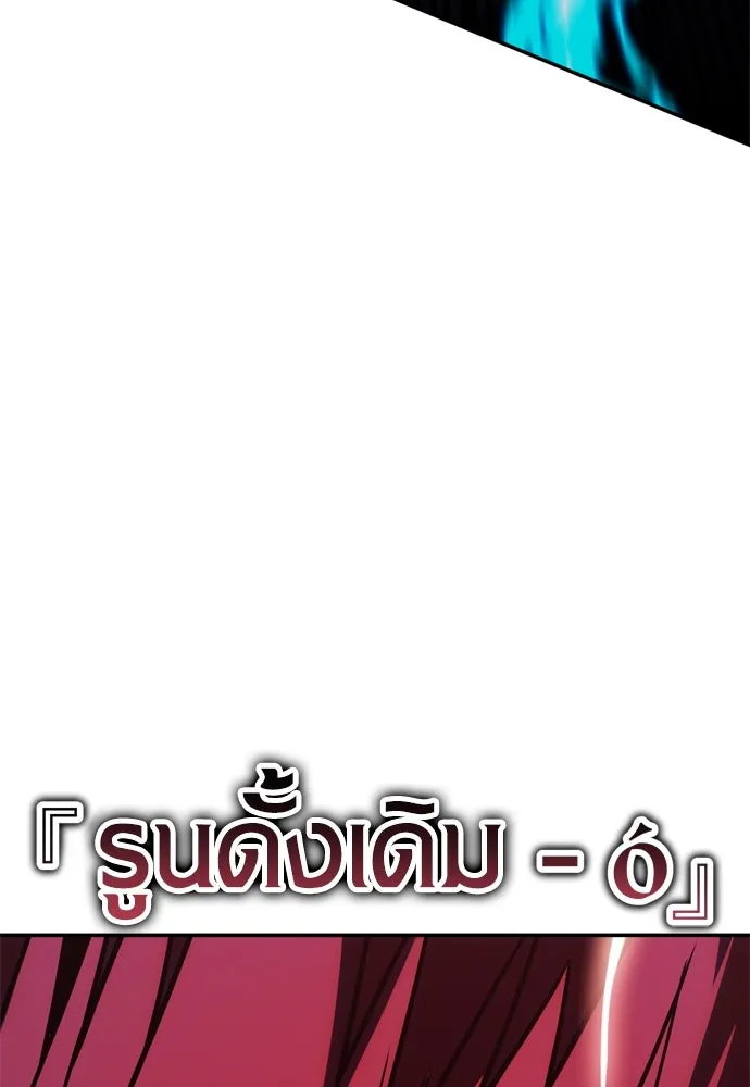 ไอ้เพลเยอร์นั่น ฉันฆ่ามันเอง ตอนที่ 29 รูปที่ 77