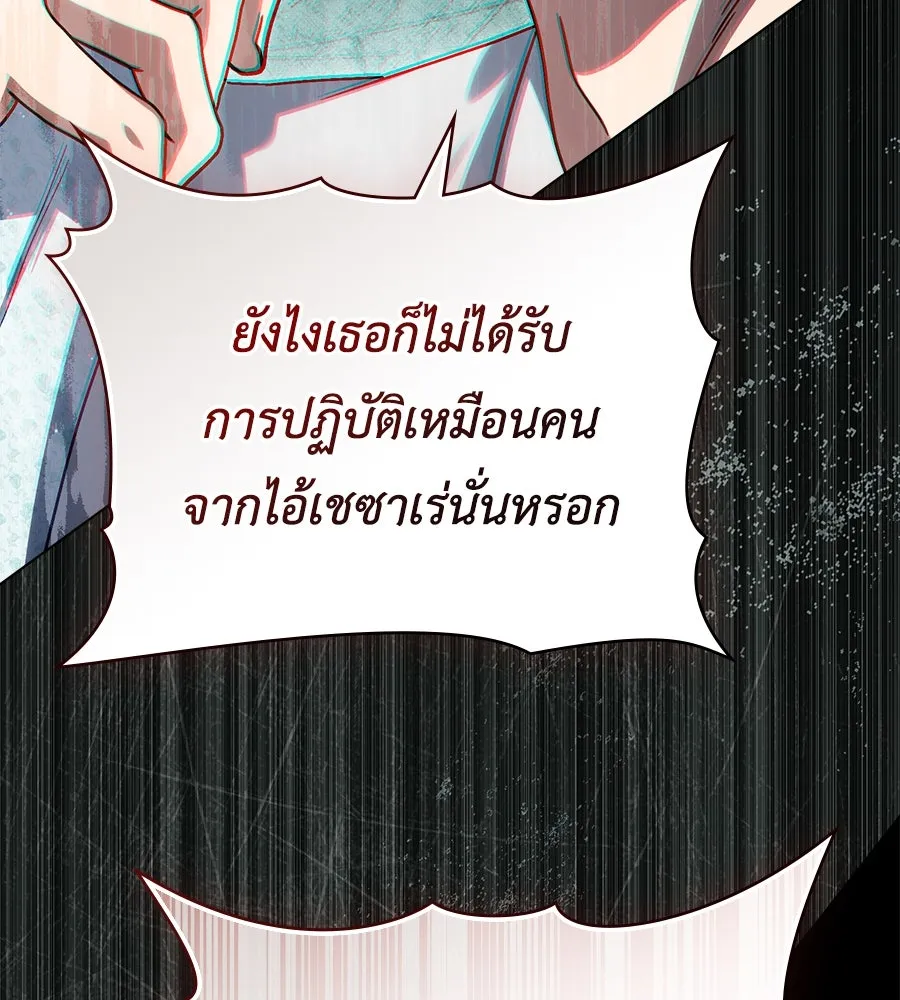 เล่ห์รักชนชั้นสูง ตอนที่ 9 รูปที่ 103