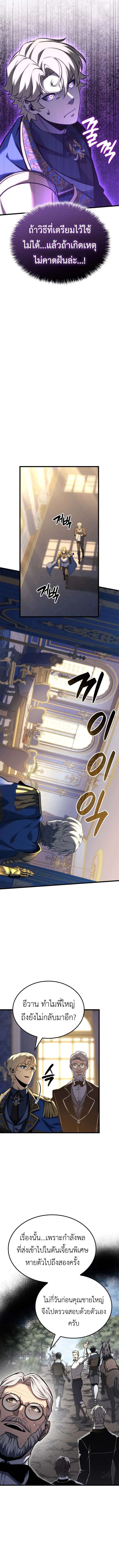 The Count_s Youngest Son is A Player ตอนที่ ตอนที่ 117 รูปที่ 7