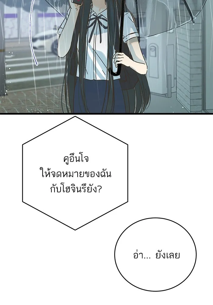 ฉันมันร้าย หรือเพราะโลกไม่น่ารัก ตอนที่ 149 รูปที่ 73