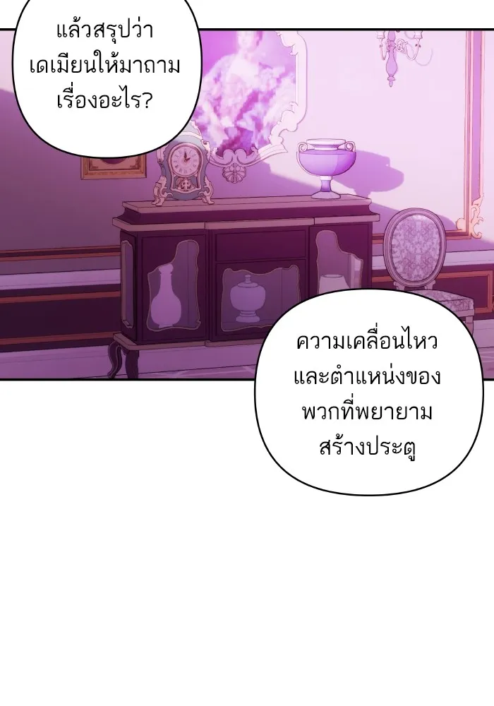 บุตรสาวของดยุกปีศาจ ตอนที่ 109 รูปที่ 49