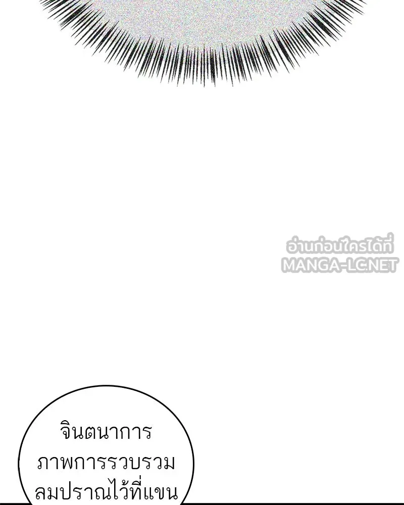 สุดยอดเทรนเนอร์แห่งยุทธภพ ตอนที่ 59 ก้าวข้ามขีดจำกัด รูปที่ 117