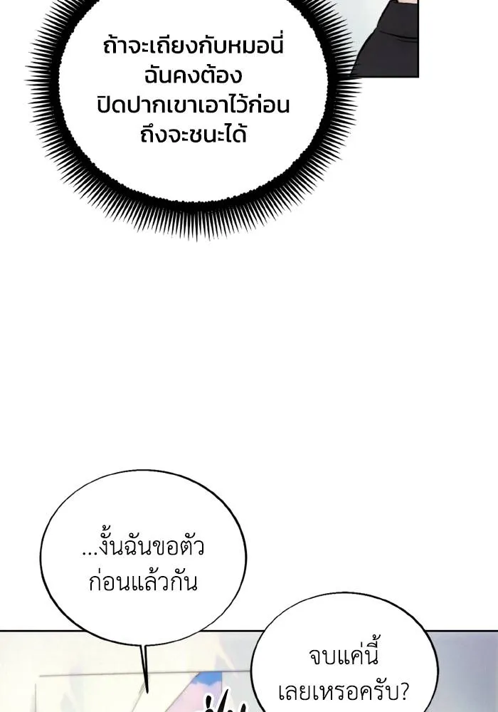 ศึกชิงบัลลังก์เทพเจ้ ตอนที่ 127 รูปที่ 73