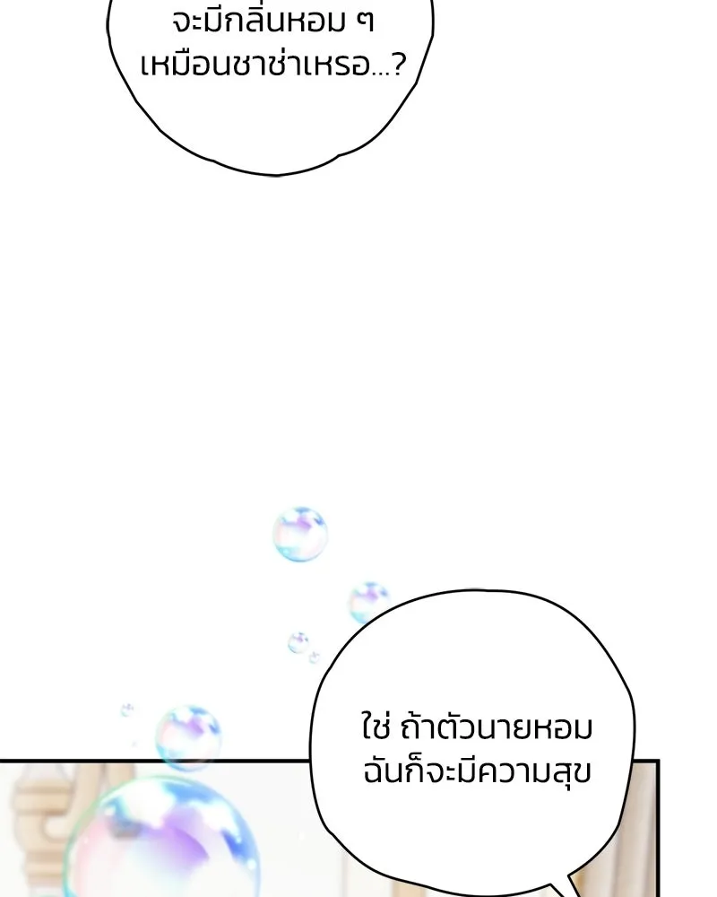 จุ๊บรัก คุณหมาป่า ตอนที่ 10 รูปที่ 92