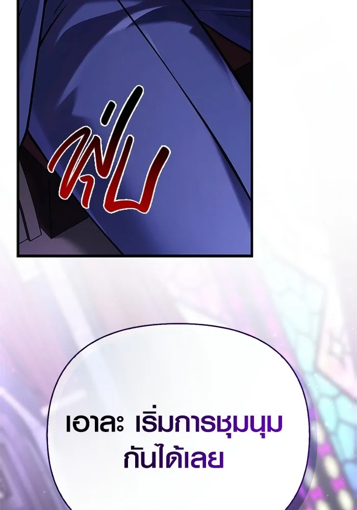 เอาชีวิตรอดในเกมฉบับคนเถื่อน ตอนที่ 129 มาสเตอร์ รูปที่ 196