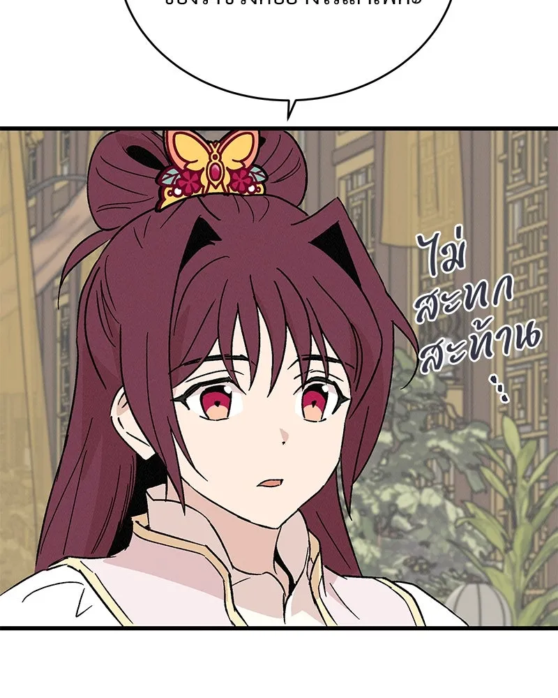 ข้าต้องไม่ใช่พระชายา ตอนที่ 66 รูปที่ 19