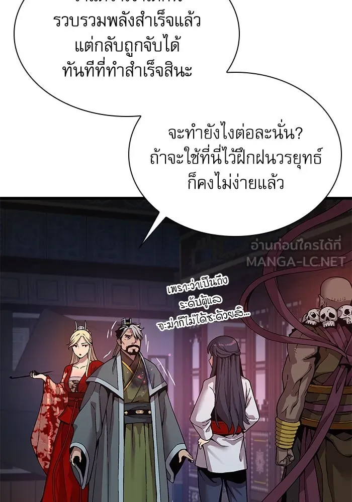 ลับลางลวง ตอนที่ 24 ผู้ดูแลซังอุงแบค รูปที่ 159
