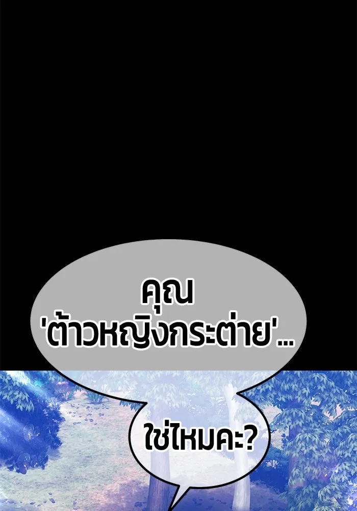 +99 ท่อนไม้พร้อมบวก ตอนที่ 36 ผู้เล่นในตำนาน รูปที่ 190