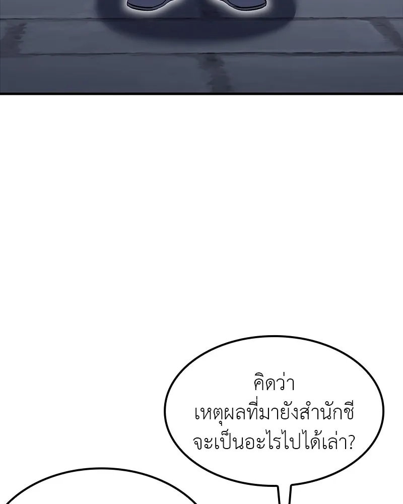 เกิดอีกทีเป็นว่าที่ประมุขลัทธิมาร ตอนที่ 131 รูปที่ 143