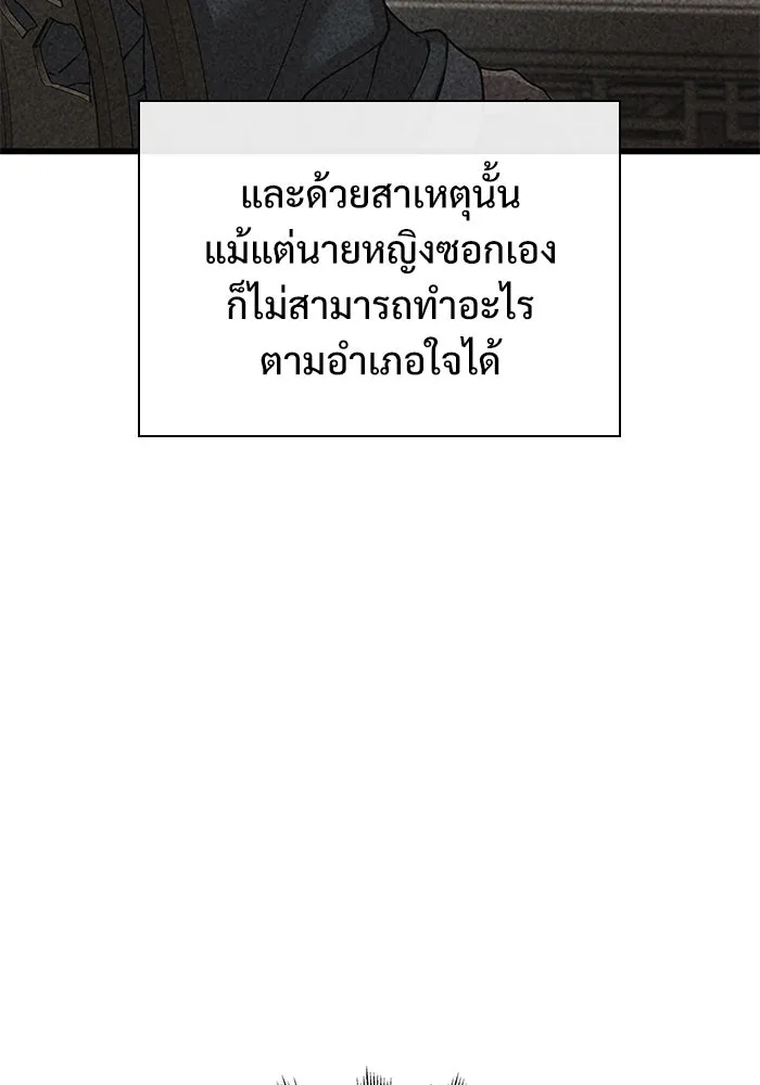 ลับลางลวง ตอนที่ 24 ผู้ดูแลซังอุงแบค รูปที่ 77