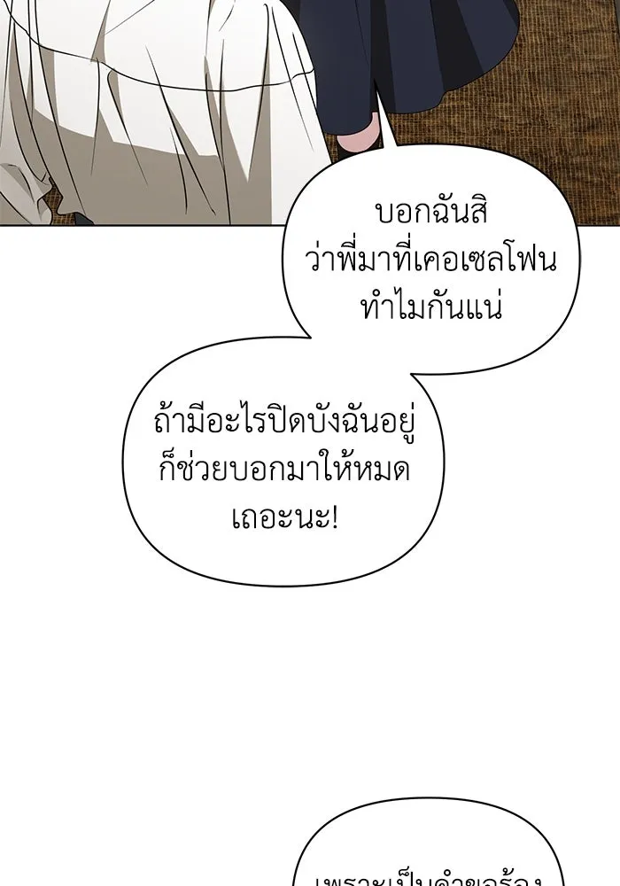 ชีวิตใหม่ในตระกูลมือสังหาร ตอนที่ 56 รูปที่ 85