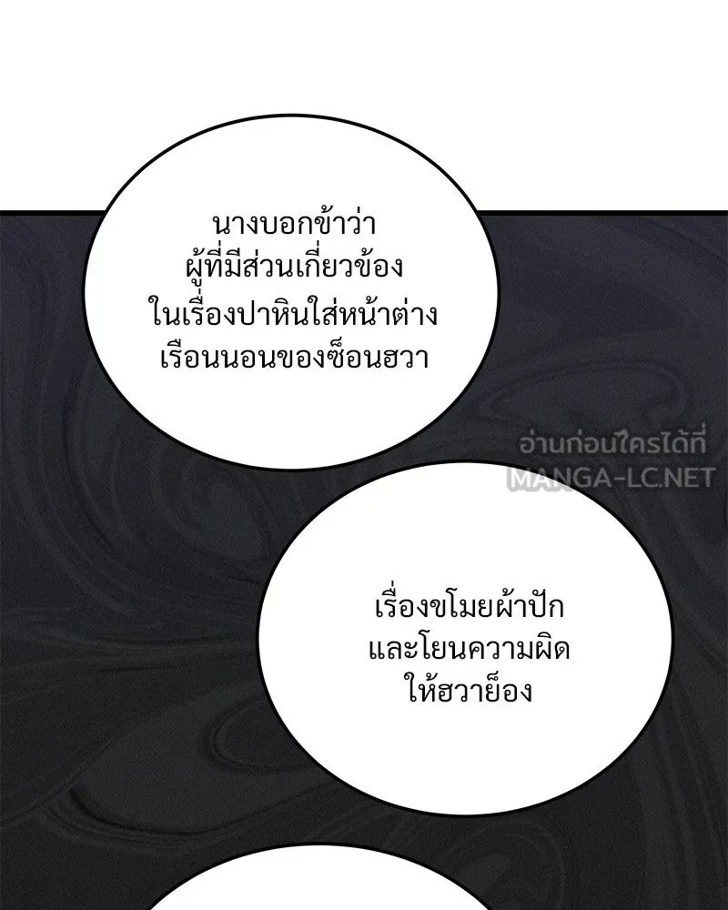 ข้าต้องไม่ใช่พระชายา ตอนที่ 77 รูปที่ 33