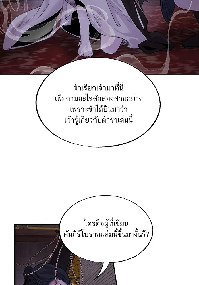 อาซา ตอนที่ 33 ตัวตนที่แท้จริง รูปที่ 5